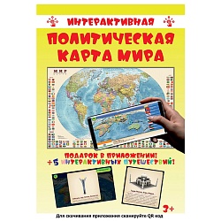 карта мира полит. с флагами 1:30м лам. (в картон. тубусе)