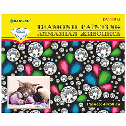 алмазная  мозаика (живопись) "darvish" 40*50см  кот и пёс в клубочках