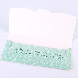 открытка-конверт "с днём свадьбы"