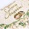 открытка-конверт "с днём свадьбы"