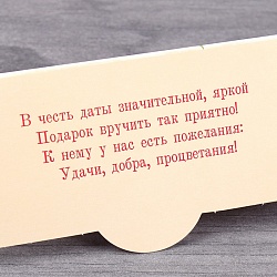 открытка -конверт  "с юбилеем!"