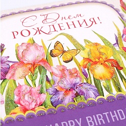 открытка-конверт "с днём рождения"